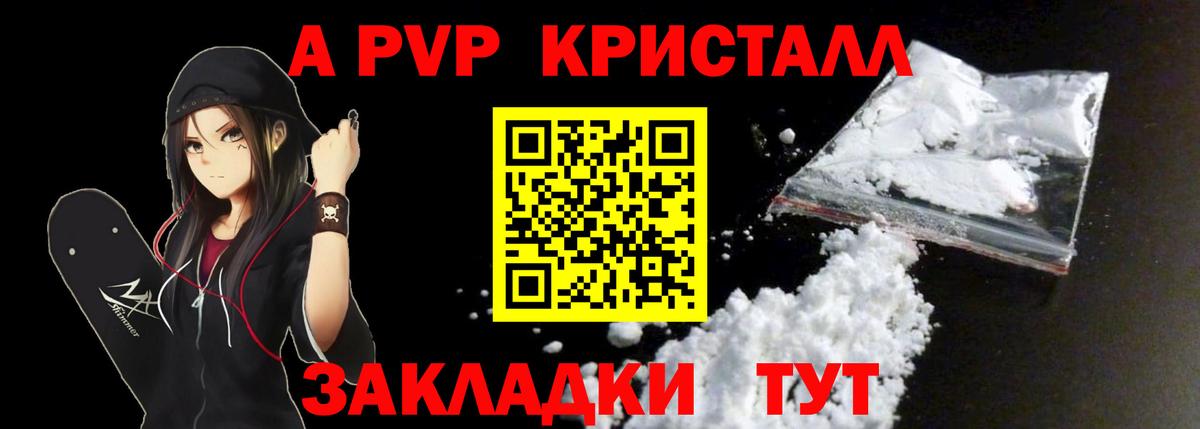 Альфа ПВП кристаллы Омск
