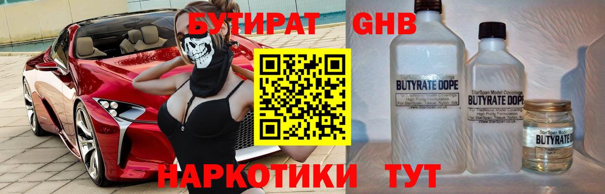 БУТИРАТ бутик  Вход с VPN  Омск 