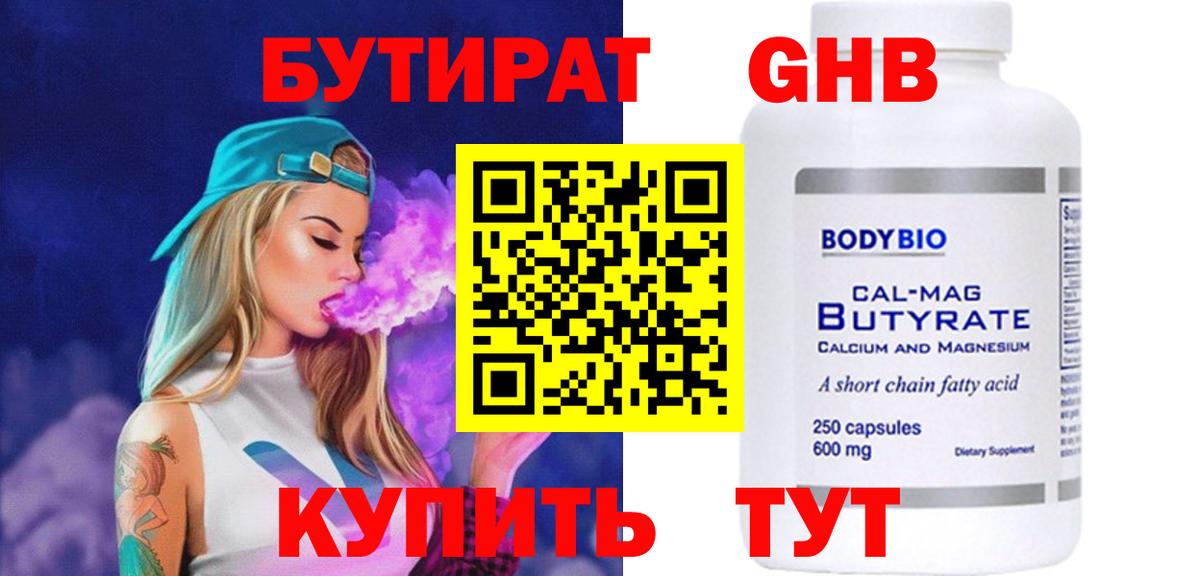 Бутират жидкий экстази Омск