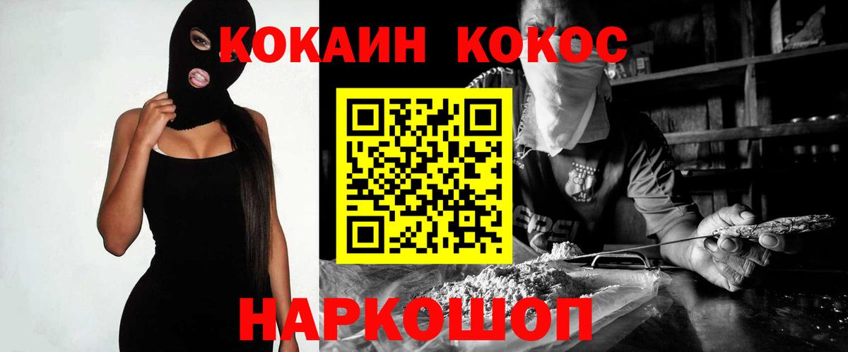 КОКАИН Fish Scale Омск