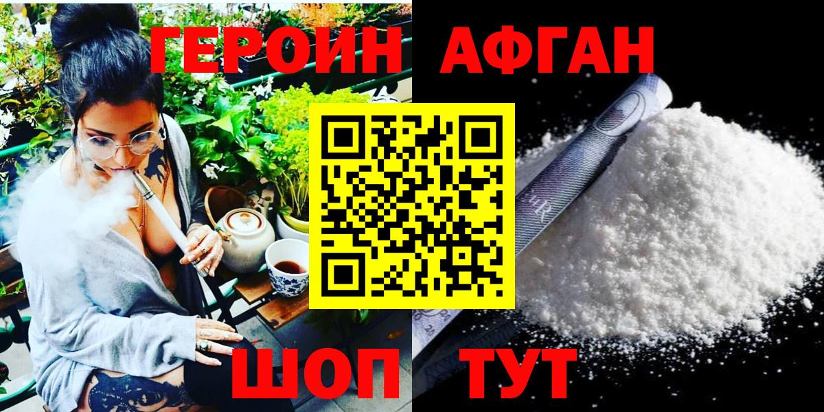 Героин  ГЕРОИН Heroin  Вход с VPN  Омск 