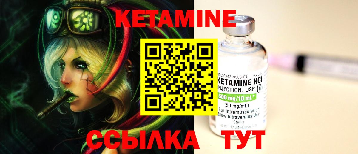 Кетамин VHQ  Вход с VPN  Омск 