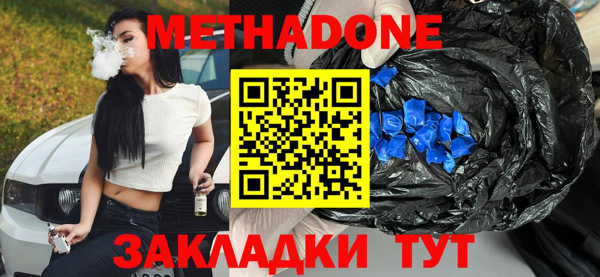 Метадон кристалл  Вход с VPN  Омск  Метадон мёд 