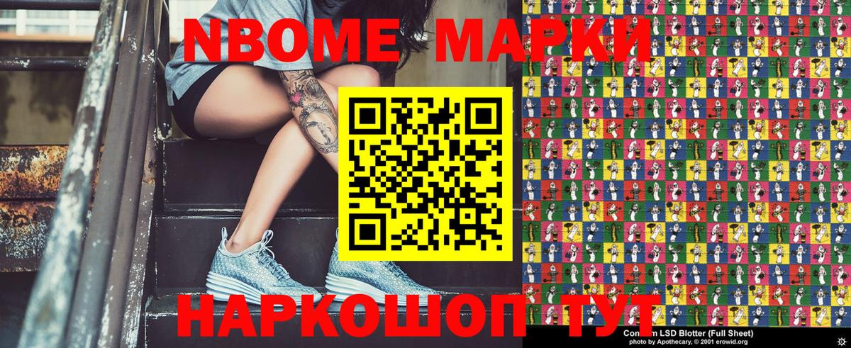 Марки N-bome 1500мкг  Вход с VPN  Марки N-bome 1500мкг  Омск 