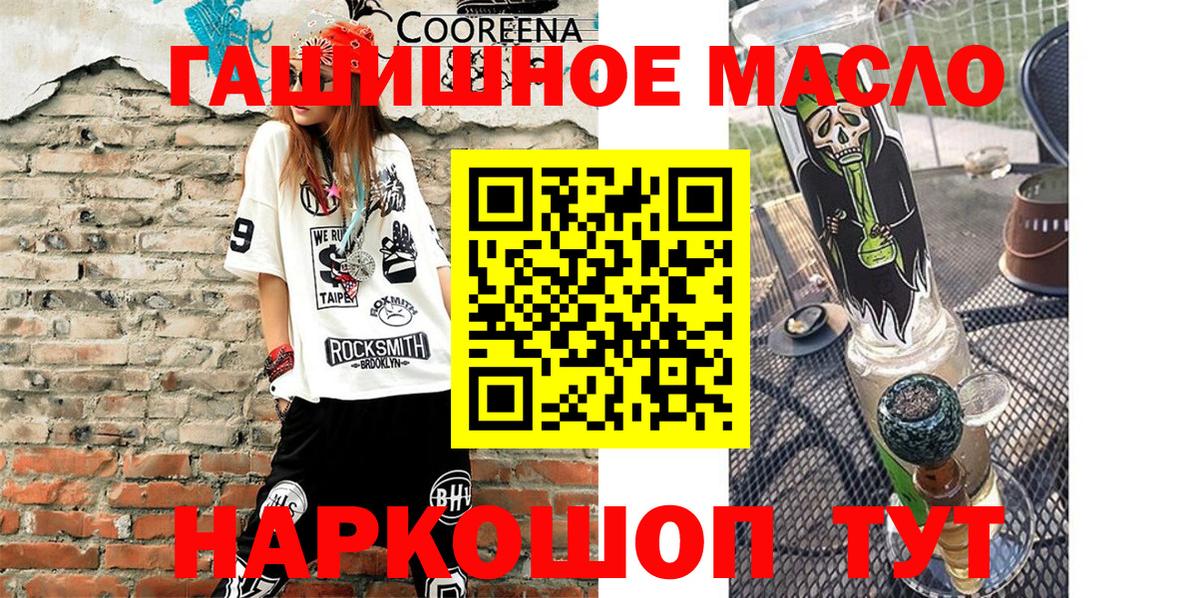 ТГК THC oil Омск